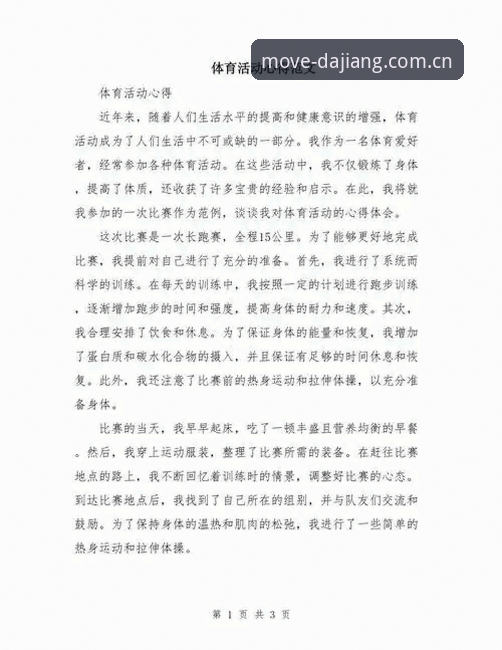 大江体育赛事资讯 资深体育迷分享:大江体育赛事资讯的独到使用心得与创新探索